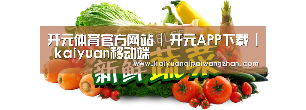 广州某某瓜果蔬菜基地
