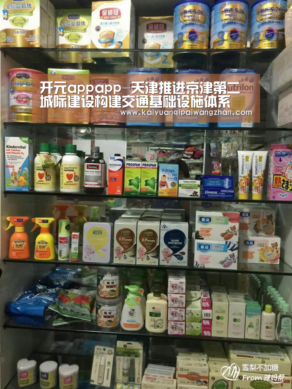 开元appapp-天津推进京津第二城际建设构建交通基础设施体系(图4) 开元app