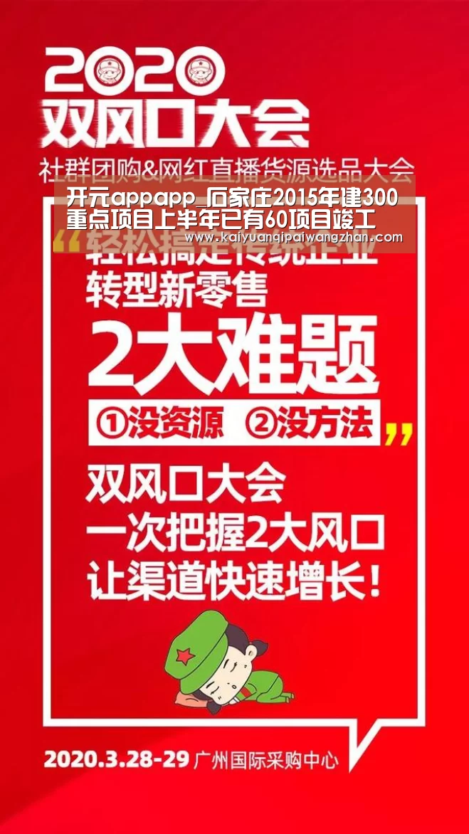 开元appapp_石家庄2015年建300重点项目上半年已有60项目竣工(图4) 开元app官网