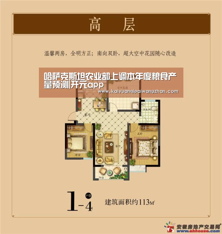 哈萨克斯坦农业部上调本年度粮食产量预测|开元app(图1) 开元官网app